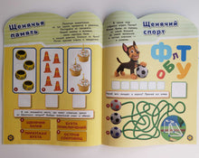 Загрузить изображение в средство просмотра галереи, Щенячий патруль. Развивающая книжка с наклейками