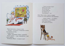 Загрузить изображение в средство просмотра галереи, Маша-растеряша. Л.Воронкова