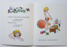 Загрузить изображение в средство просмотра галереи, Маша-растеряша. Л.Воронкова