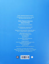 Загрузить изображение в средство просмотра галереи, Маша-растеряша. Л.Воронкова