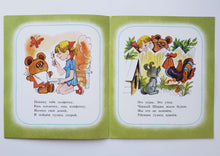 Загрузить изображение в средство просмотра галереи, Мой Мишка. З.Александрова