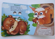 Загрузить изображение в средство просмотра галереи, Кто где живет. Книжка с глазками