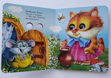 Загрузить изображение в средство просмотра галереи, Книжка с глазками. Добрый мышонок. В.Данько