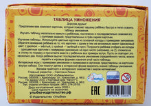 Загрузить изображение в средство просмотра галереи, Развивающие карточки "Таблица умножения"