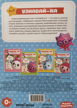 Загрузить изображение в средство просмотра галереи, Малышарики. Узнавай-ка. С Нюшенькой