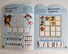 Загрузить изображение в средство просмотра галереи, Щенячий патруль. Развивающая книжка с наклейками