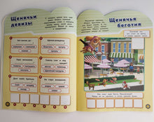 Загрузить изображение в средство просмотра галереи, Щенячий патруль. Развивающая книжка с наклейками