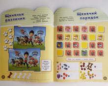 Загрузить изображение в средство просмотра галереи, Щенячий патруль. Развивающая книжка с наклейками