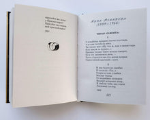 Загрузить изображение в средство просмотра галереи, Лирика Серебряного века