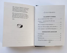 Загрузить изображение в средство просмотра галереи, Лирика Серебряного века