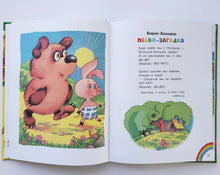 Загрузить изображение в средство просмотра галереи, Любимые песни для детей