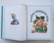 Загрузить изображение в средство просмотра галереи, Волшебник Изумрудного города. Все шесть книг - в одной! А.Волков