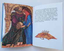 Загрузить изображение в средство просмотра галереи, Сказки. Оскар Уайльд