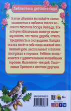 Загрузить изображение в средство просмотра галереи, Сказки. Оскар Уайльд