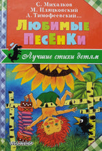 Загрузить изображение в средство просмотра галереи, Любимые песенки