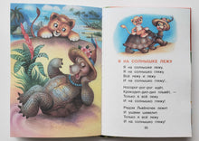 Загрузить изображение в средство просмотра галереи, Любимые песенки