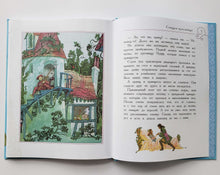 Загрузить изображение в средство просмотра галереи, Любимые сказки