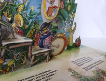 Загрузить изображение в средство просмотра галереи, Муха-Цокотуха. Книжка-панорамка