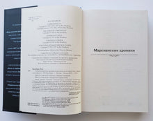 Загрузить изображение в средство просмотра галереи, Самые знаменитые произведения писателя в одном томе. Р.Брэдбери