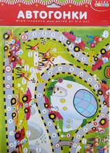 Загрузить изображение в средство просмотра галереи, Игра-ходилка "Автогонки"