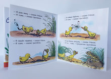 Загрузить изображение в средство просмотра галереи, Цыплёнок и Утёнок. В.Сутеев