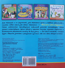 Загрузить изображение в средство просмотра галереи, Цыплёнок и Утёнок. В.Сутеев