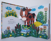 Загрузить изображение в средство просмотра галереи, Игрушки. А.Барто. Книжка-панорамка