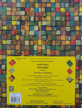 Загрузить изображение в средство просмотра галереи, Игрушки. А.Барто. Книжка-панорамка