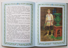 Загрузить изображение в средство просмотра галереи, Сказы. П.Бажов