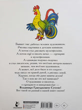 Загрузить изображение в средство просмотра галереи, Книга сказок В.Сутеева