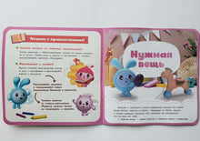 Загрузить изображение в средство просмотра галереи, Малышарики. Нужная вещь