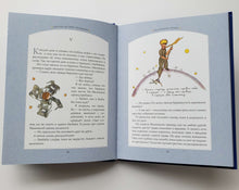 Загрузить изображение в средство просмотра галереи, Маленький принц. Антуан де Сент-Экзюпери