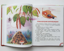 Загрузить изображение в средство просмотра галереи, Мышонок Пик и другие сказки. В.Бианки