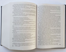 Загрузить изображение в средство просмотра галереи, Полное собрание сочинений в одном томе. И.Ильф, Е.Петров