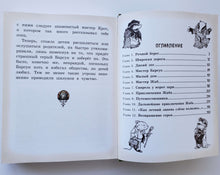 Загрузить изображение в средство просмотра галереи, Ветер в ивах. К.Грэм