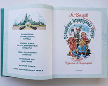 Загрузить изображение в средство просмотра галереи, Волшебник Изумрудного города. Все шесть книг - в одной! А.Волков