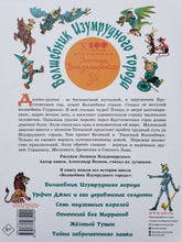 Загрузить изображение в средство просмотра галереи, Волшебник Изумрудного города. Все шесть книг - в одной! А.Волков