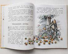 Загрузить изображение в средство просмотра галереи, 100 сказок и историй. Леонардо Да Винчи