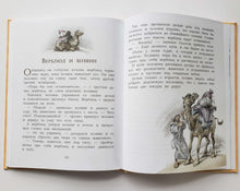 Загрузить изображение в средство просмотра галереи, 100 сказок и историй. Леонардо Да Винчи