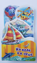 Загрузить изображение в средство просмотра галереи, На воде и в небе. Г.Меламед