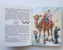 Загрузить изображение в средство просмотра галереи, Старик Хоттабыч. Л.Лагин
