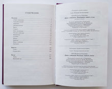 Загрузить изображение в средство просмотра галереи, Дама с собачкой. Рассказы, повести, пьесы. А.Чехов