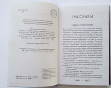 Загрузить изображение в средство просмотра галереи, Дама с собачкой. Рассказы, повести, пьесы. А.Чехов