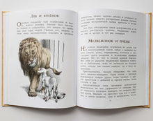 Загрузить изображение в средство просмотра галереи, 100 сказок и историй. Леонардо Да Винчи