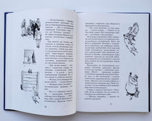 Загрузить изображение в средство просмотра галереи, Тяпа, Борька и ракета. М.Баранова, Е.Велтистов