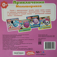 Загрузить изображение в средство просмотра галереи, Малышарики. Нужная вещь