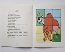 Загрузить изображение в средство просмотра галереи, Кубик на кубик. Я.Тайц