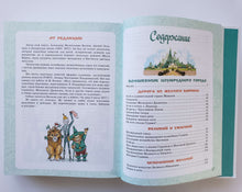 Загрузить изображение в средство просмотра галереи, Волшебник Изумрудного города. Все шесть книг - в одной! А.Волков