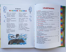 Загрузить изображение в средство просмотра галереи, Любимые песни для детей
