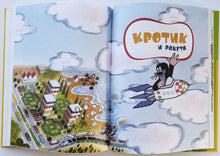 Загрузить изображение в средство просмотра галереи, Кротик. З.Милер